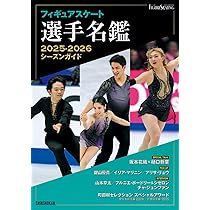 フィギュアスケート選手名鑑2025-2026シーズンガイド | ワールド